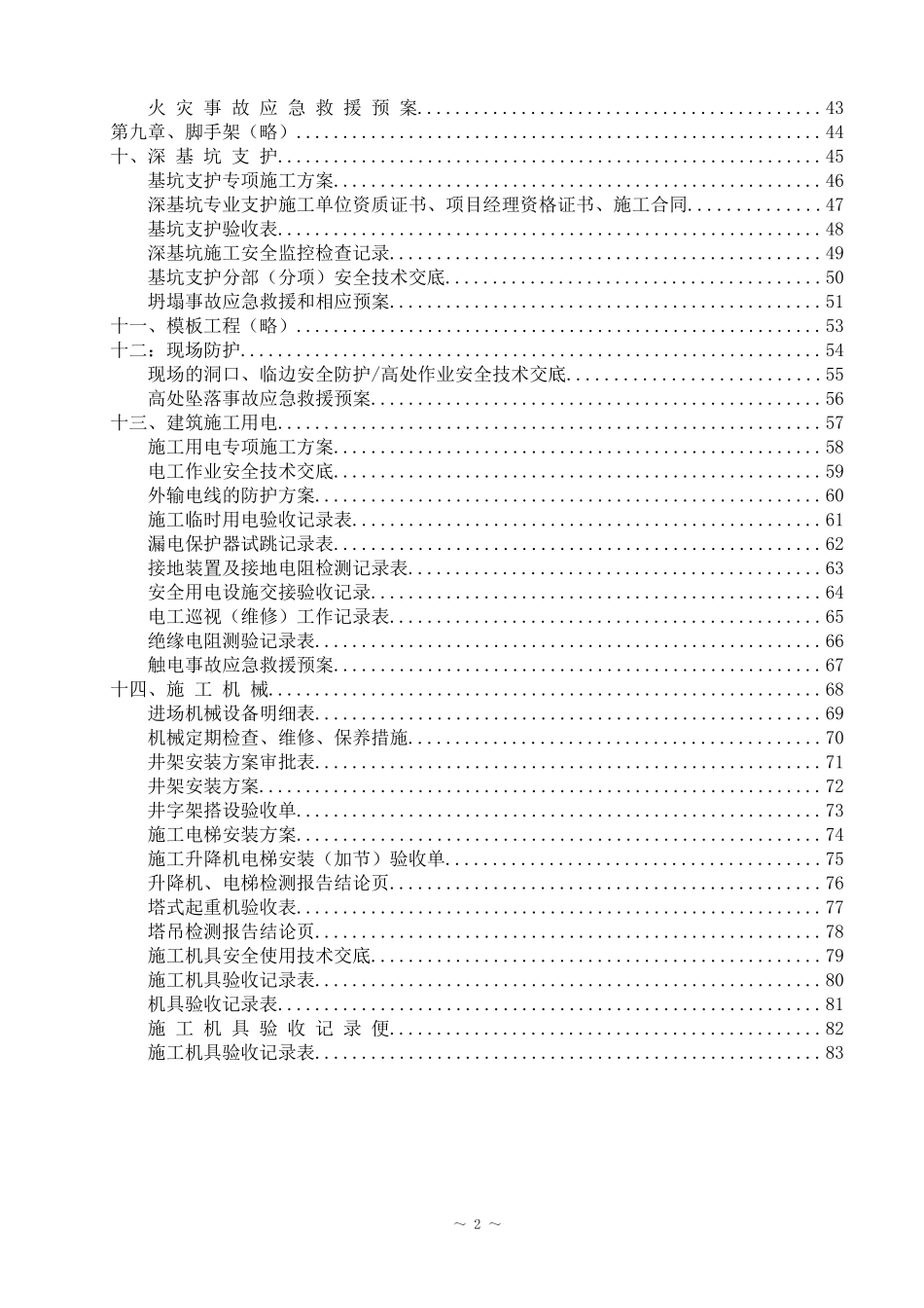 建设工程施工现场安全管理台帐_第3页