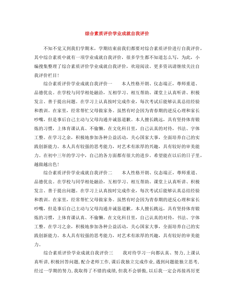 综合素质评价学业成就自我评价 _第1页