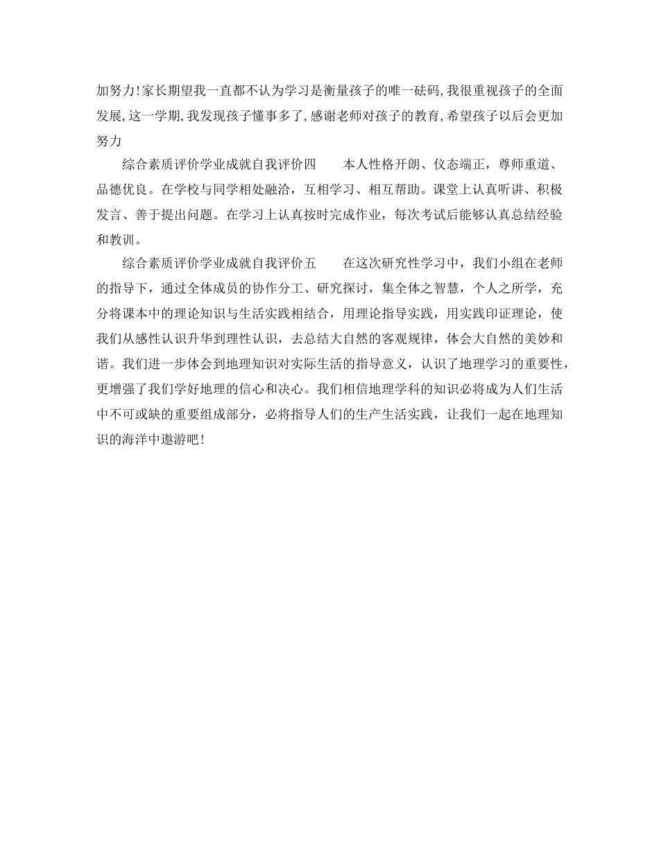 综合素质评价学业成就自我评价 _第2页
