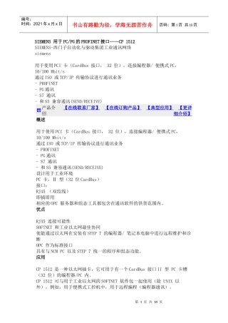 用于PCPG的PROFINET接口CP-SIEMENS