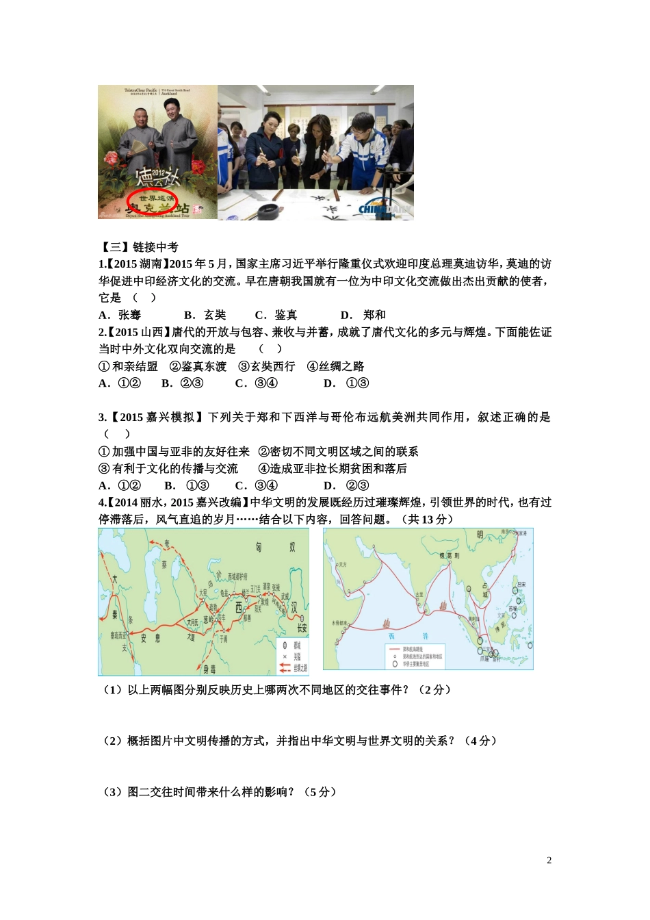 主题十四《不同文明交往的方式、内容及影响》_第2页