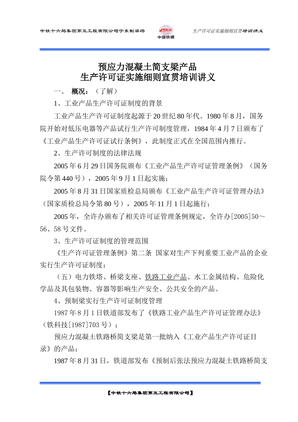 生产许可证实施细则宣贯培训讲义_第1页