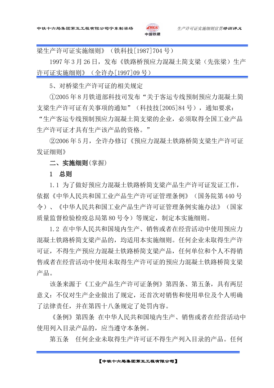 生产许可证实施细则宣贯培训讲义_第2页