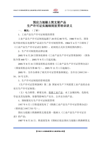 生产许可证实施细则宣贯培训讲义