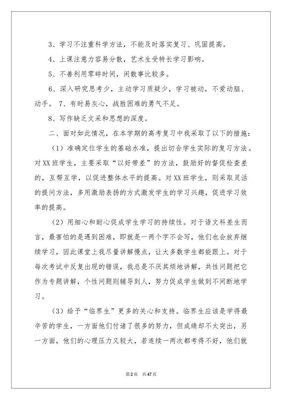 高三下学期语文教学工作参考总结_第2页