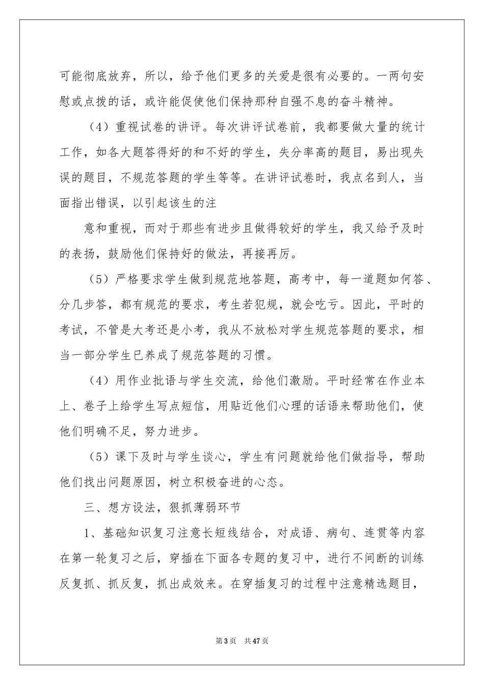高三下学期语文教学工作参考总结_第3页
