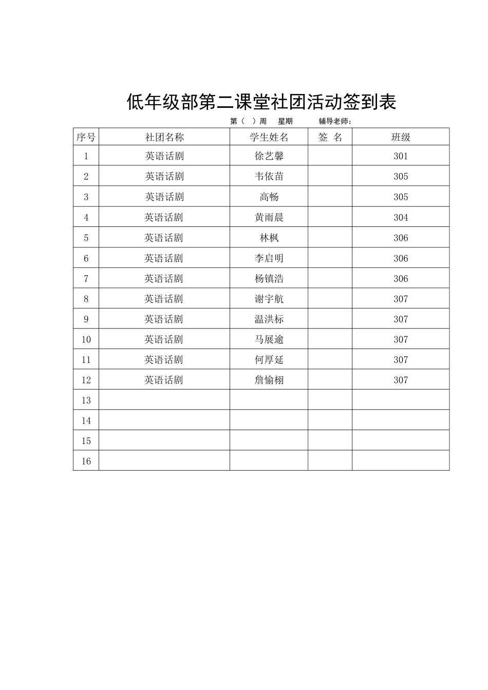 小学英语社团活动方案_第2页