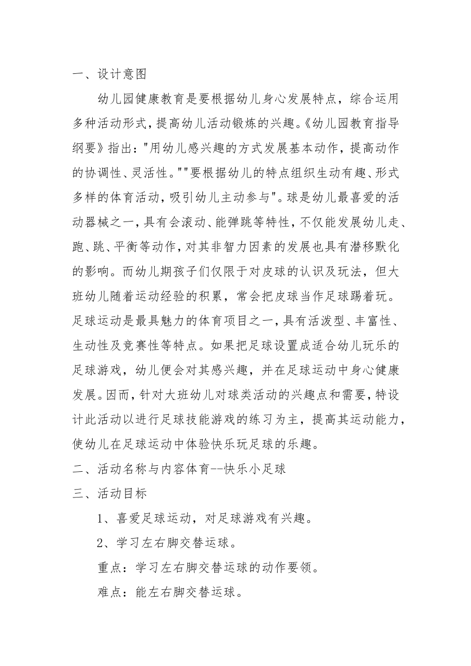 大班健康：快乐小足球_第1页