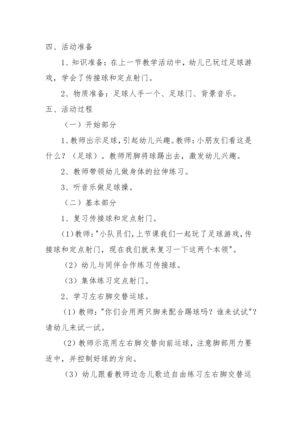 大班健康：快乐小足球_第2页