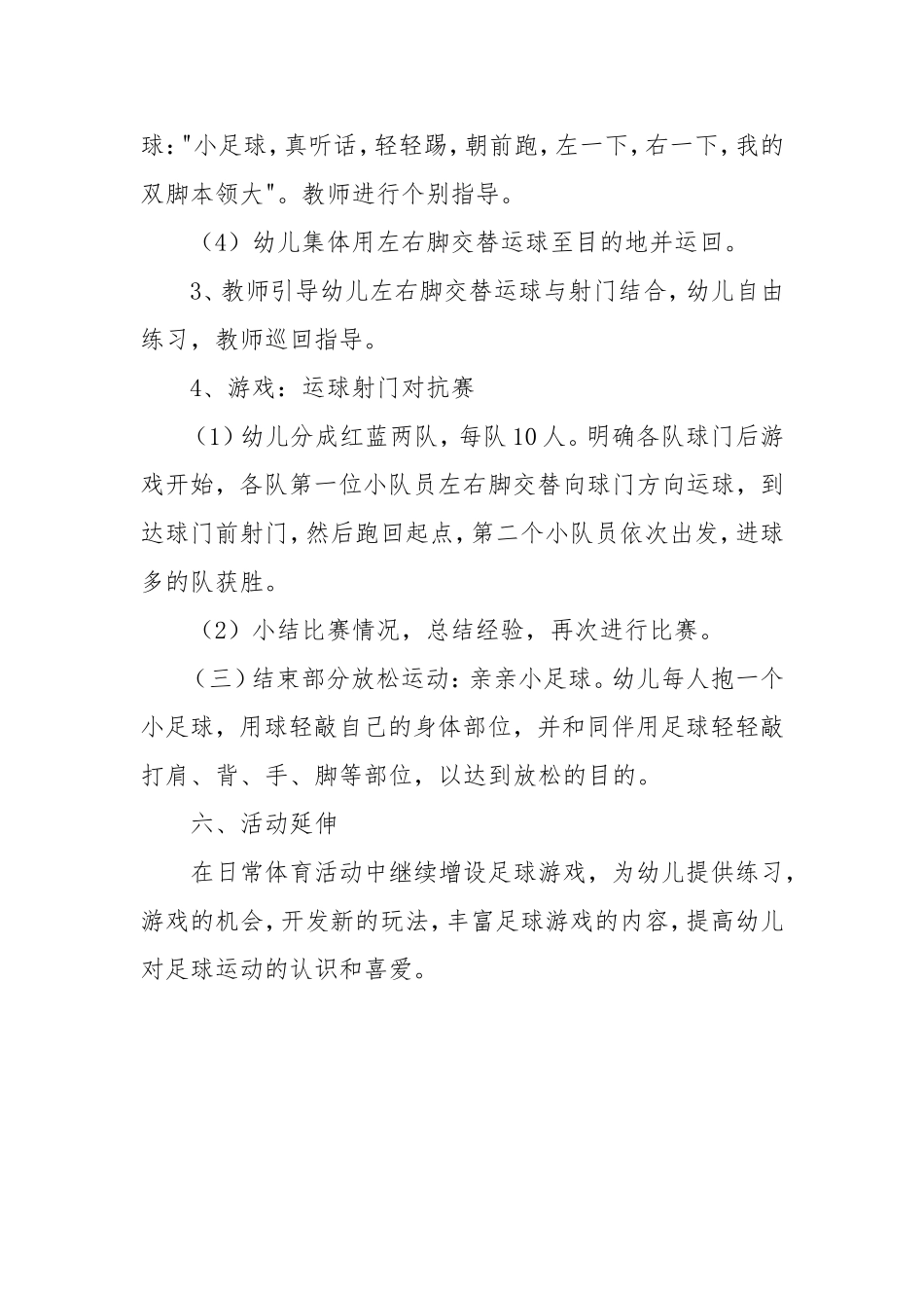 大班健康：快乐小足球_第3页