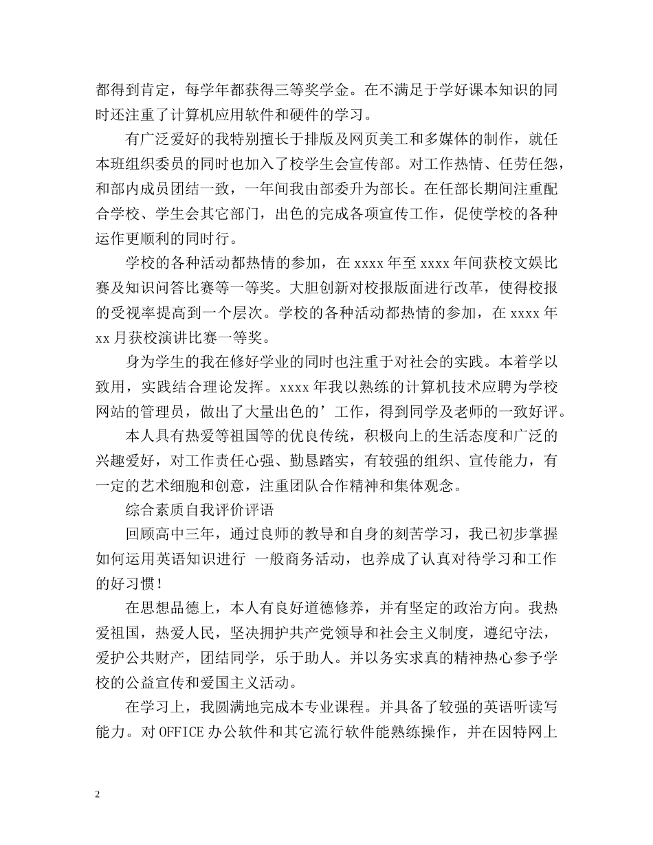 综合素质自我评价评语「」 _第2页