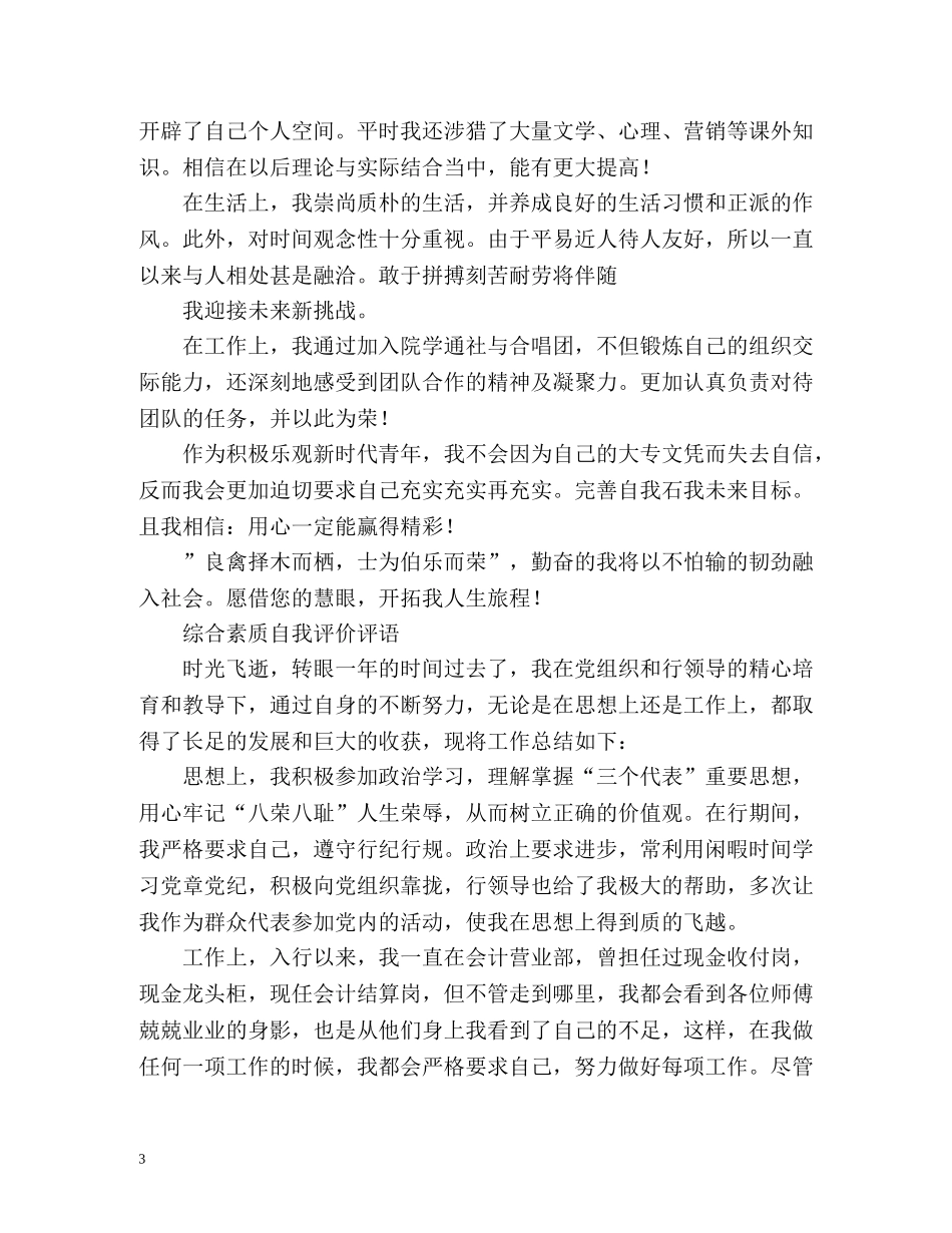 综合素质自我评价评语「」 _第3页