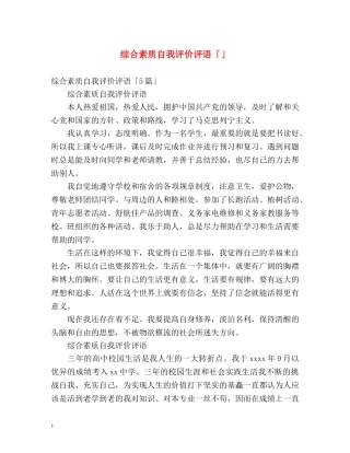 综合素质自我评价评语「」 