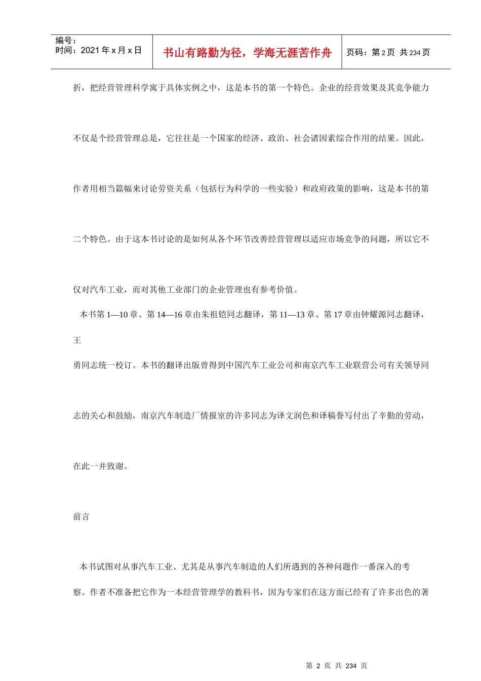 中国汽车生产的经营管理_第2页