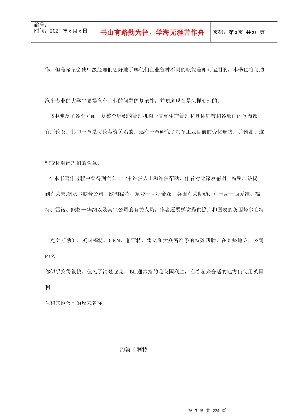 中国汽车生产的经营管理_第3页