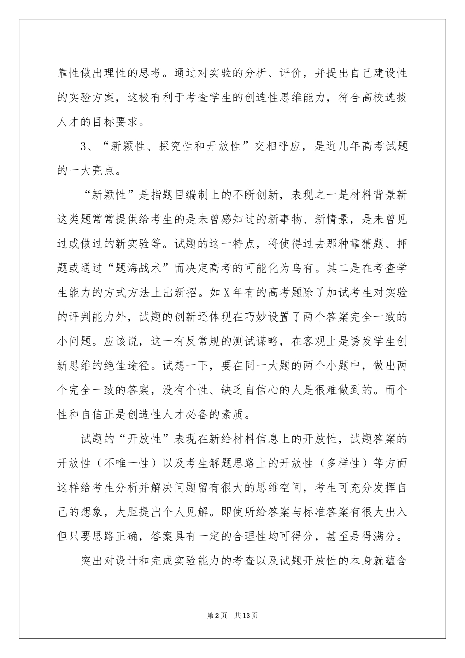 高三下学期生物教学参考计划3篇_第2页