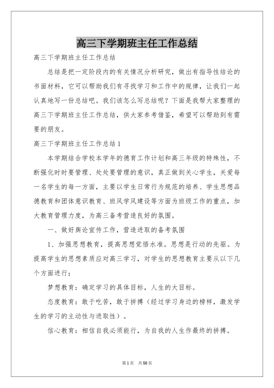 高三下学期班主任工作参考总结_第1页