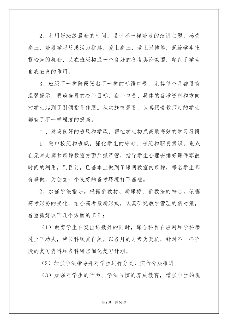 高三下学期班主任工作参考总结_第2页