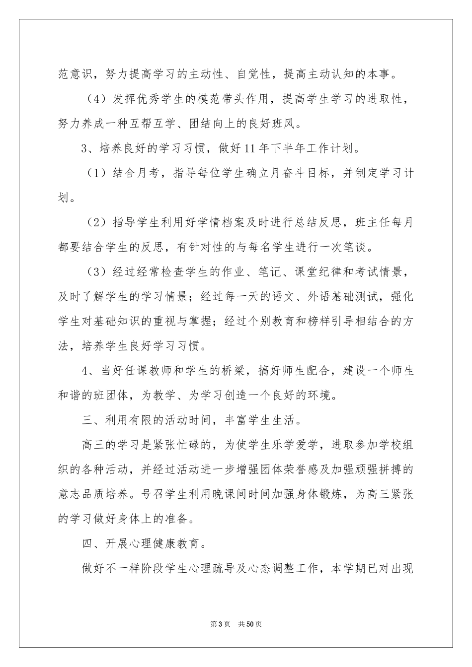 高三下学期班主任工作参考总结_第3页