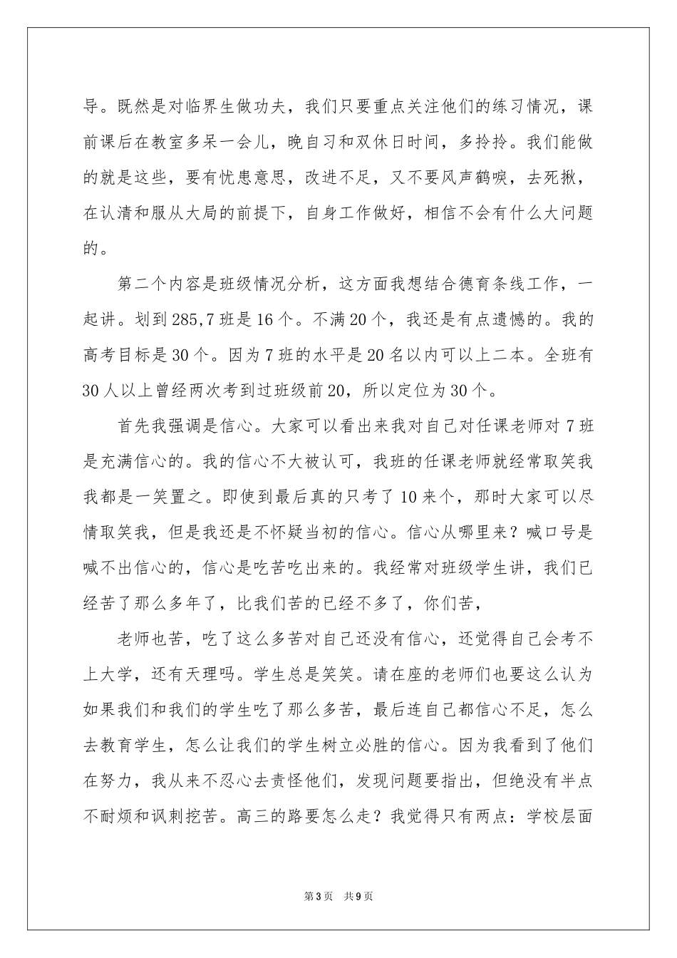 高三下学期班主任讲话稿_第3页