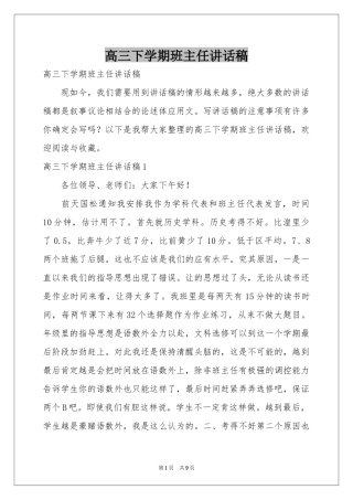 高三下学期班主任讲话稿