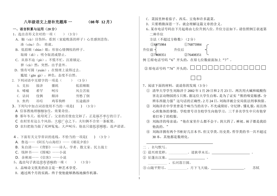 八上语120分试卷1_第1页
