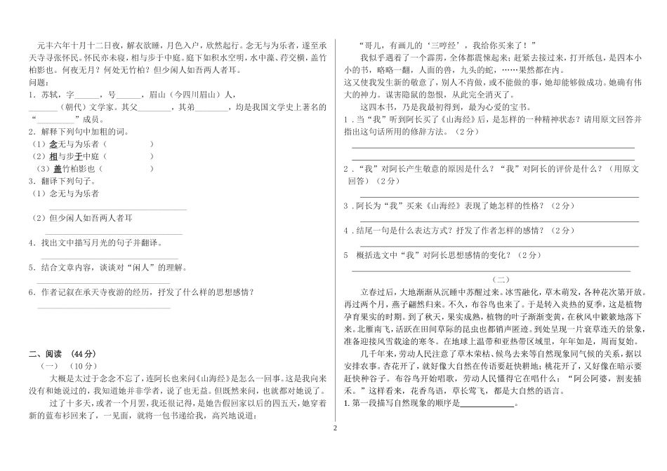 八上语120分试卷1_第2页