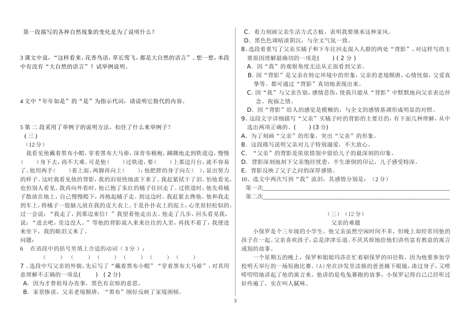 八上语120分试卷1_第3页