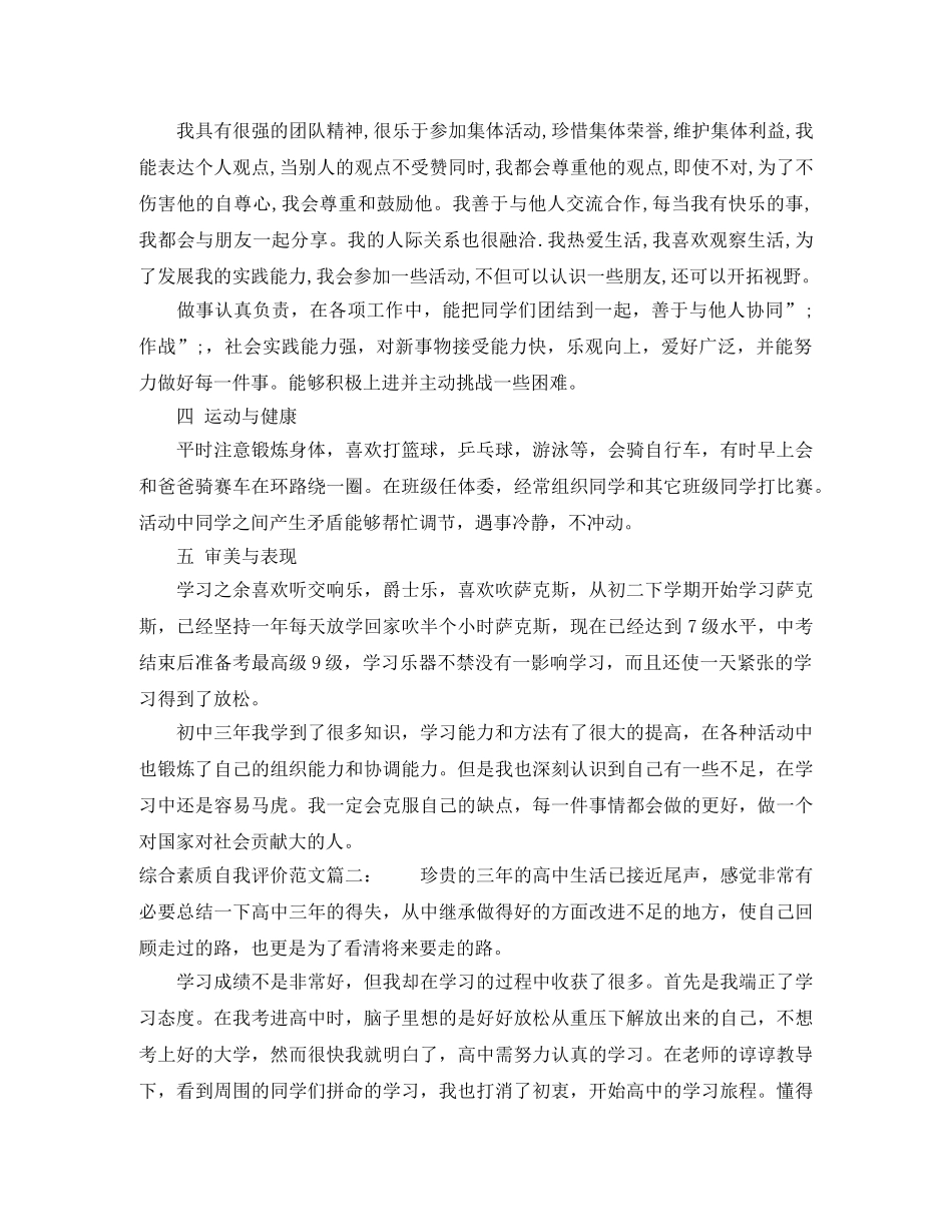 综合素质自我评价范文3篇 _第2页