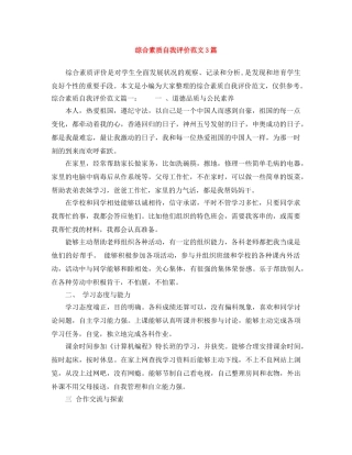 综合素质自我评价范文3篇 