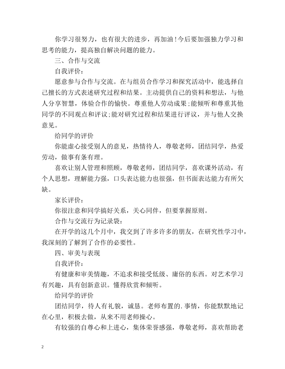 综合素质自我评价评语 _第2页