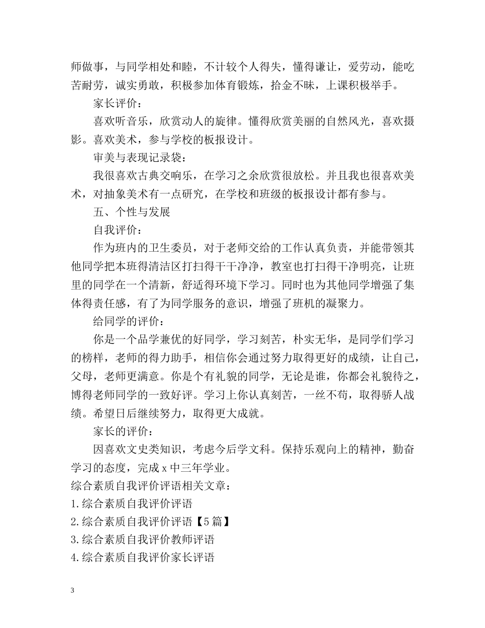 综合素质自我评价评语 _第3页