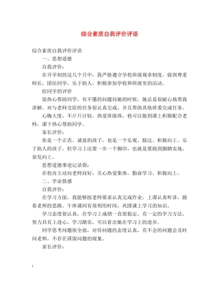 综合素质自我评价评语 