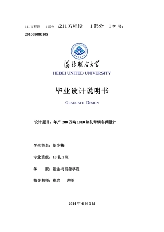 年产280万吨1810热轧带钢车间设计