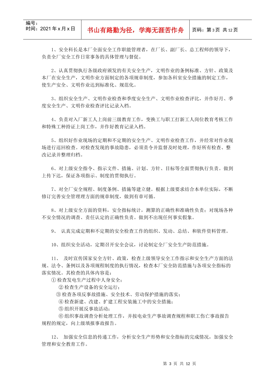 安全生产管理规定(已阅)2_第3页