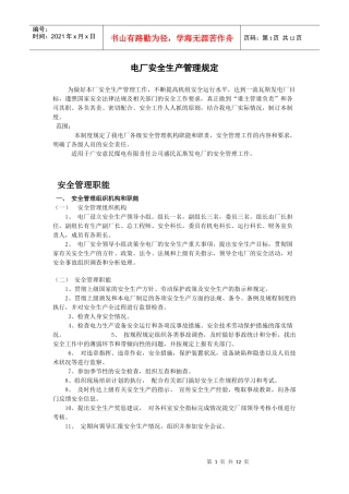 安全生产管理规定(已阅)2