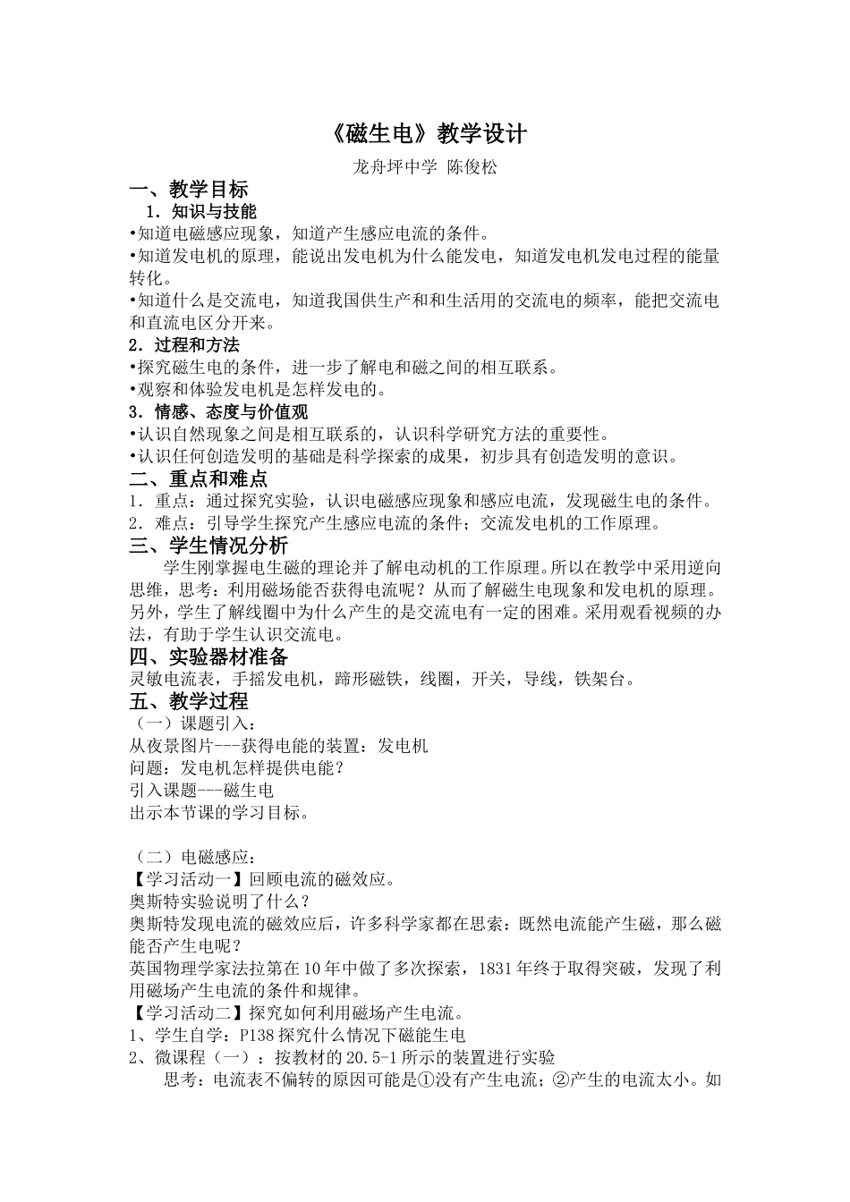 磁生电教学设计_第1页
