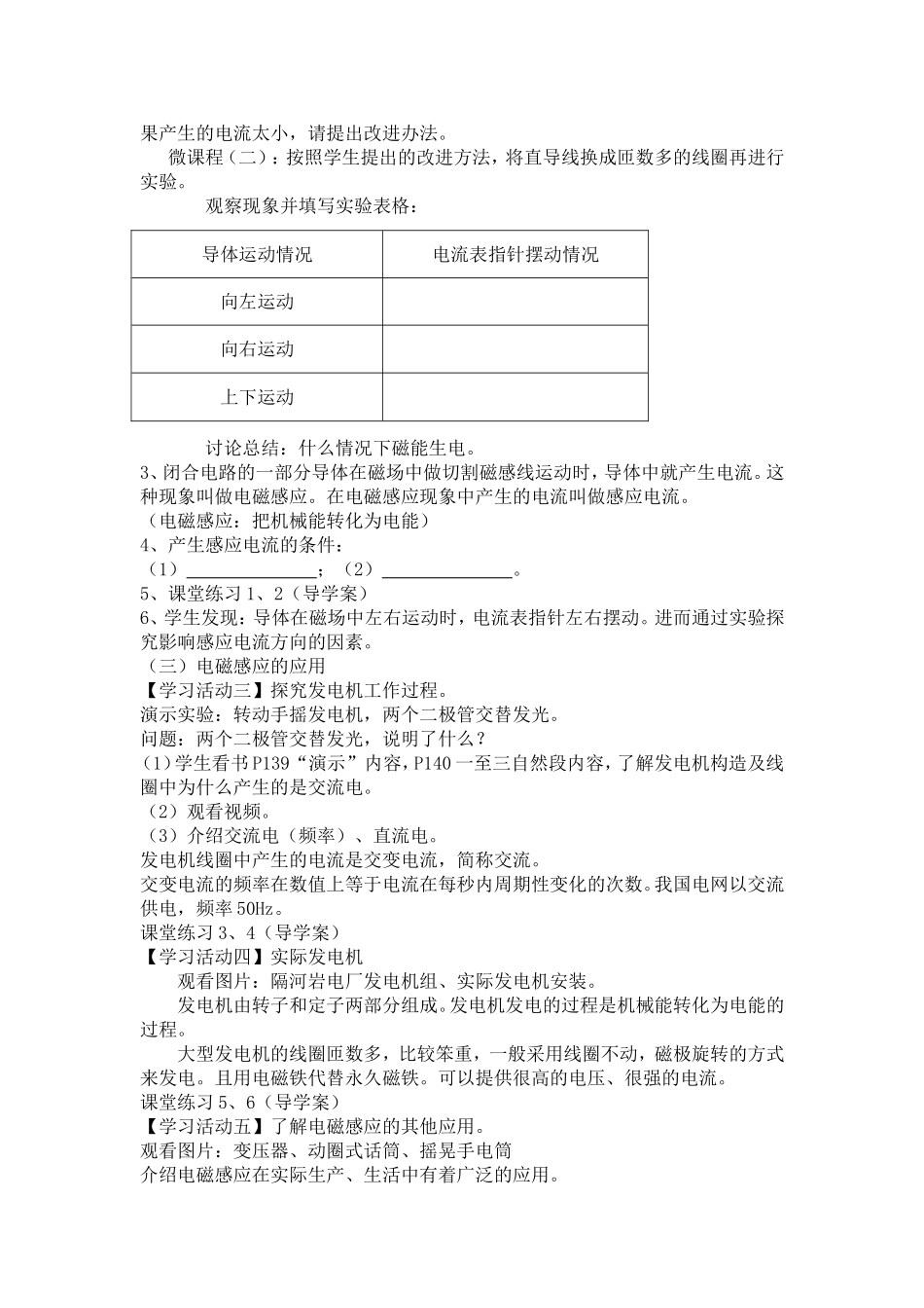 磁生电教学设计_第2页
