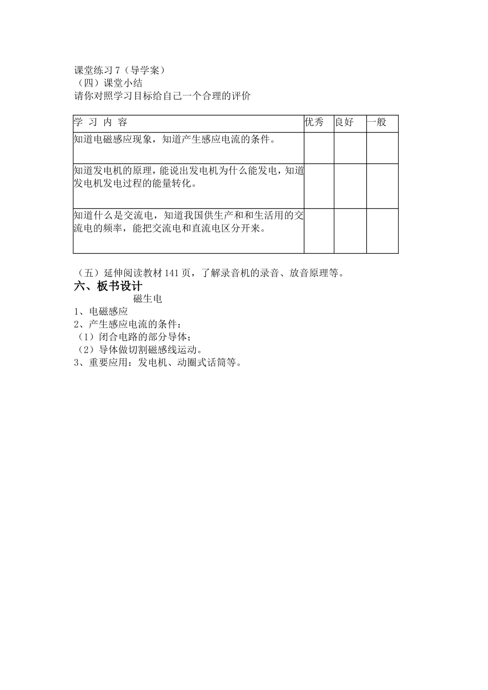 磁生电教学设计_第3页