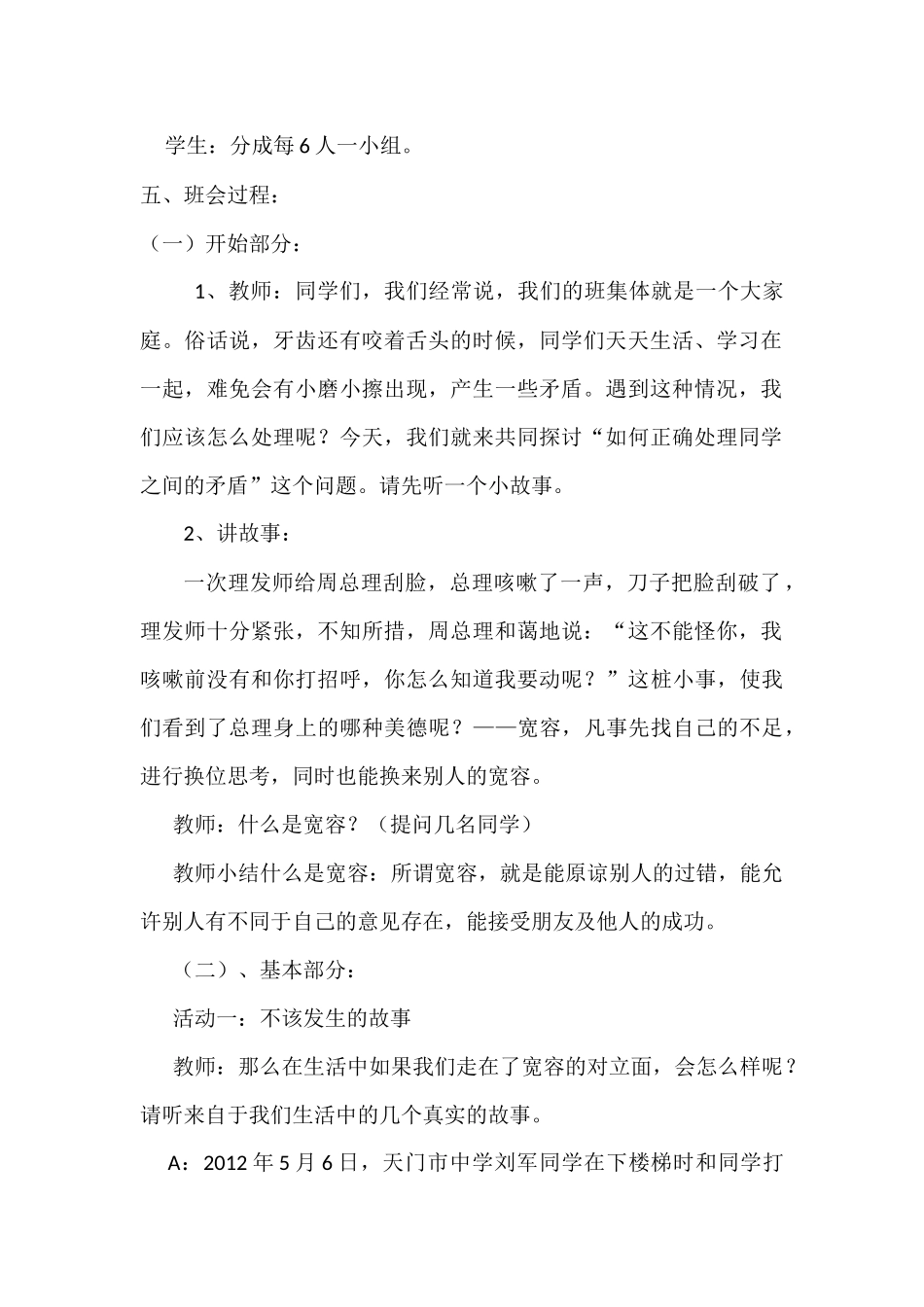 《正确处理同学之间矛盾》教案_第2页