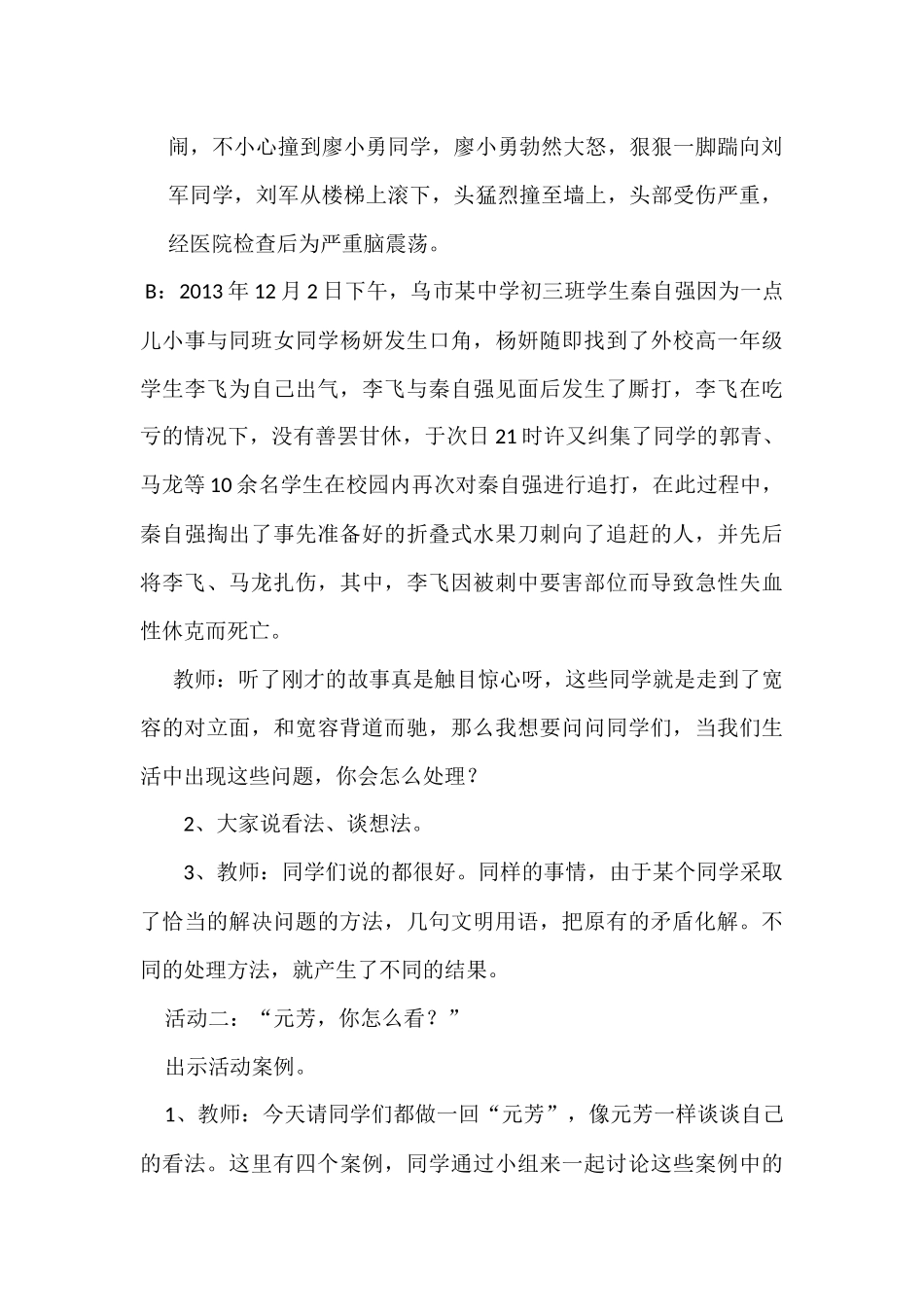 《正确处理同学之间矛盾》教案_第3页