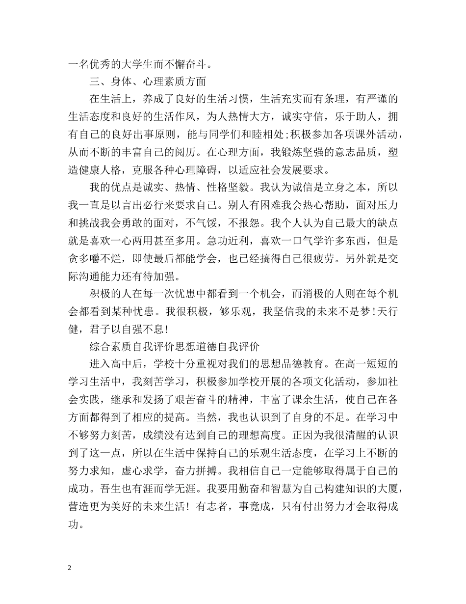 综合素质自我评价思想道德自我评价 _第2页