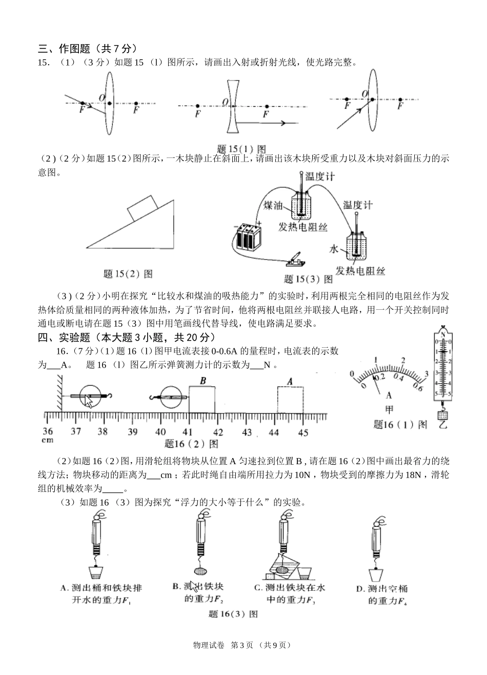 2016年4月初三级模拟考试物理试卷_第3页