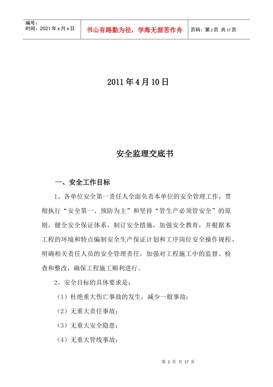 苏州中迪安全监理交底书_secret_第2页