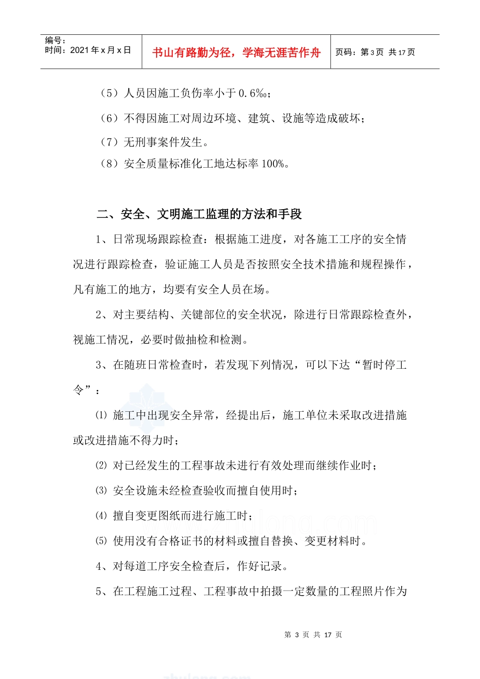 苏州中迪安全监理交底书_secret_第3页