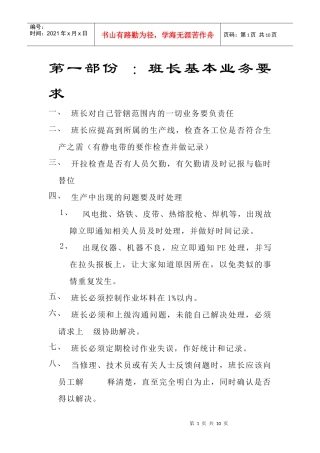班长工作手册_doc