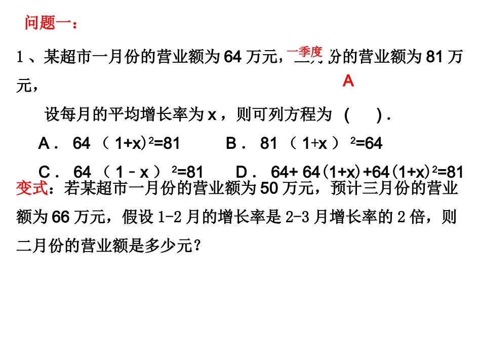 一元二次方程的应用_第2页