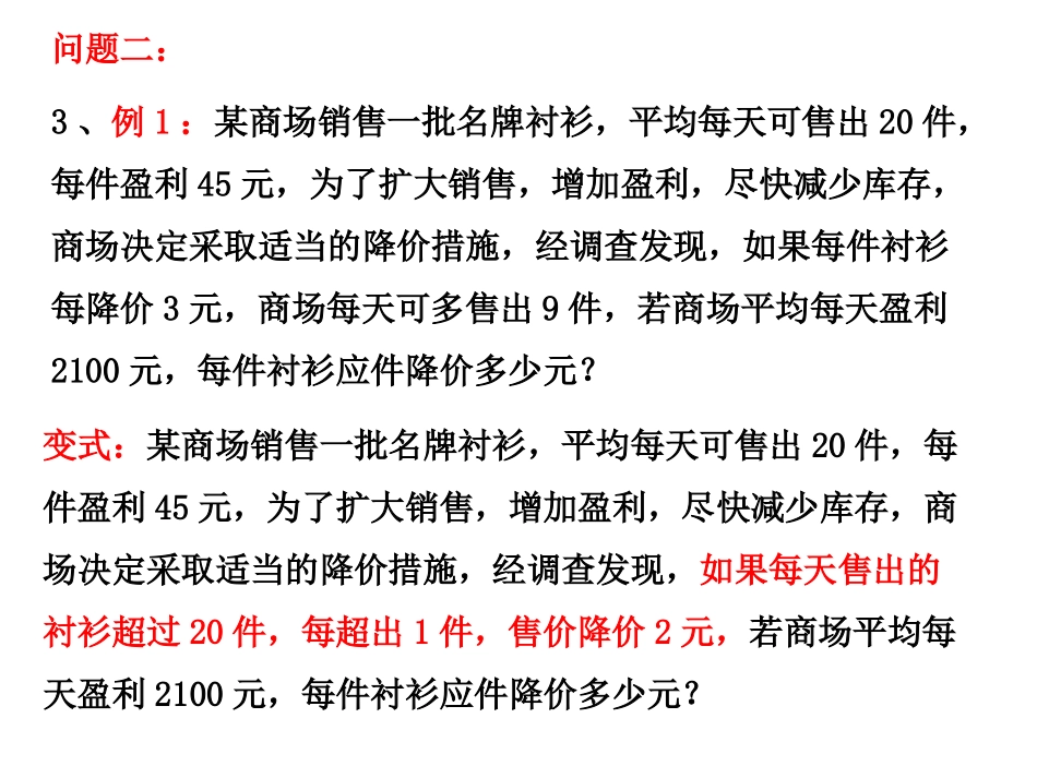 一元二次方程的应用_第3页