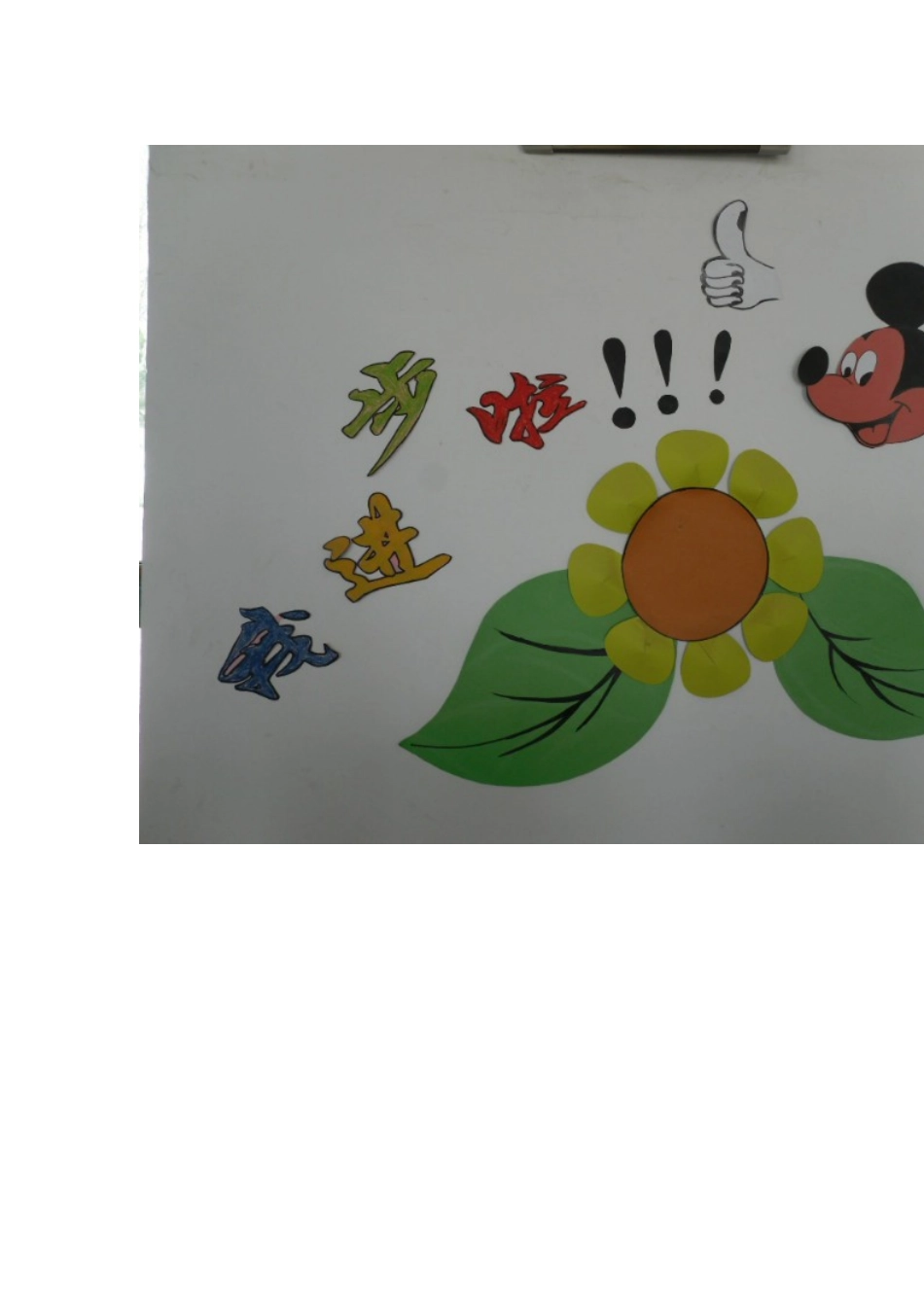 班级文化布置_第2页