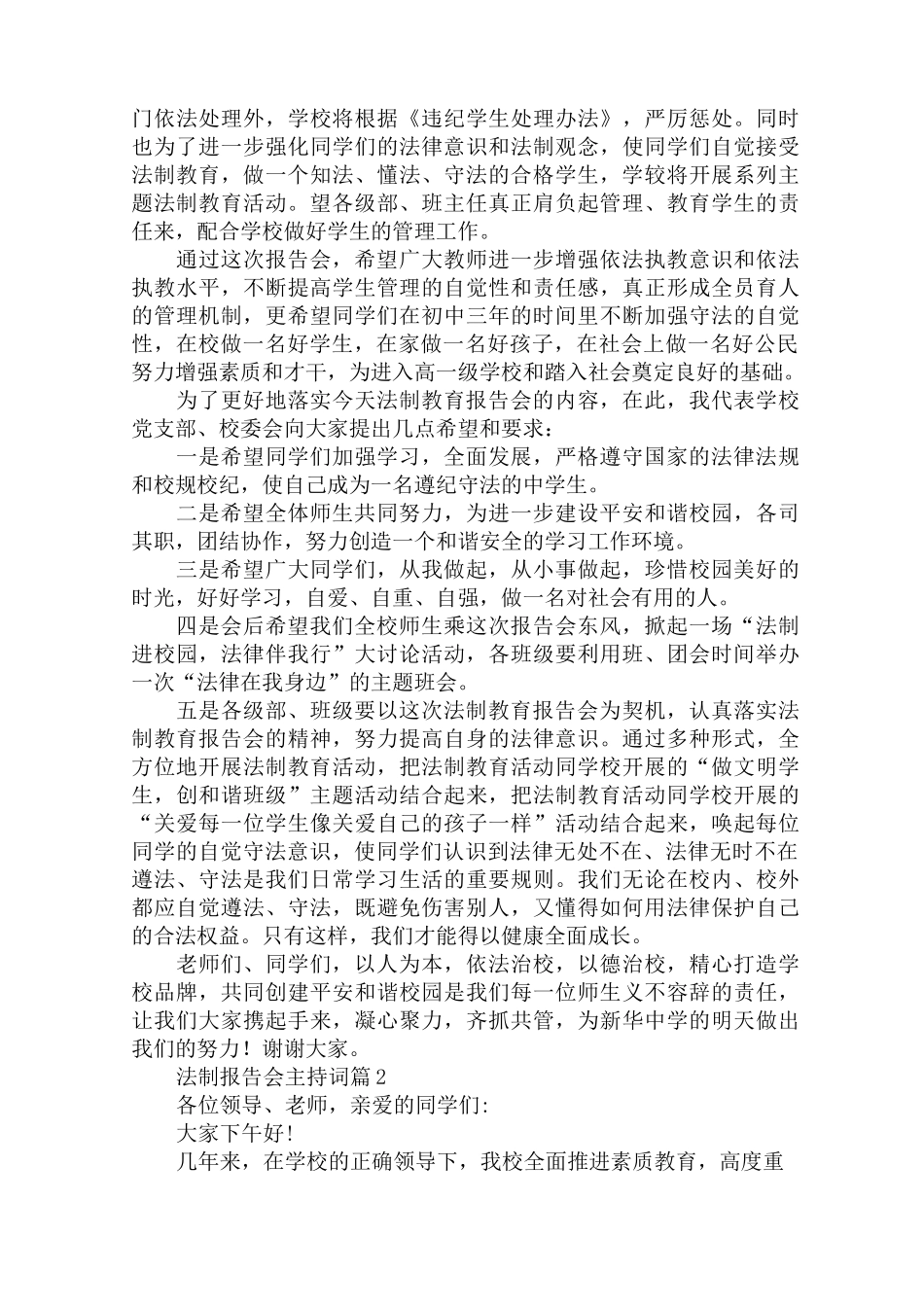 最新法制报告会主持词_第2页